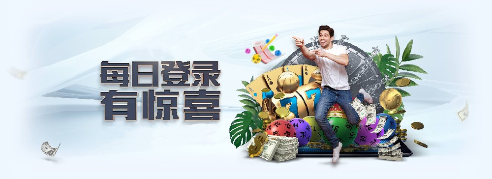 NG国际每日登录活动